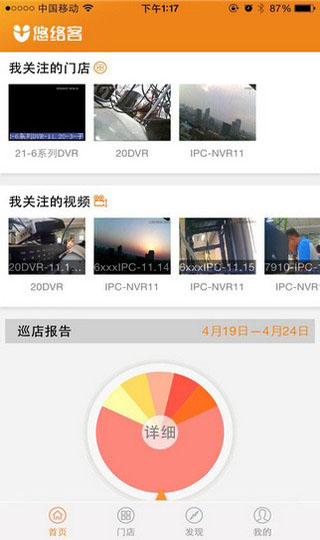 悠络客最新版截图1