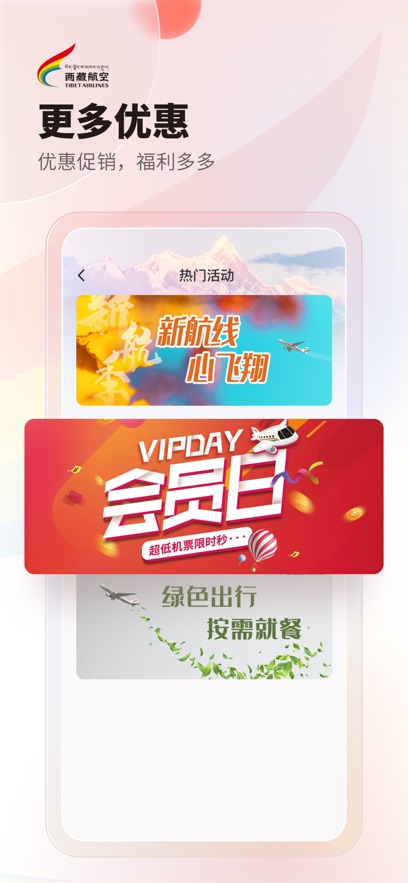 西藏航空最新版截图2