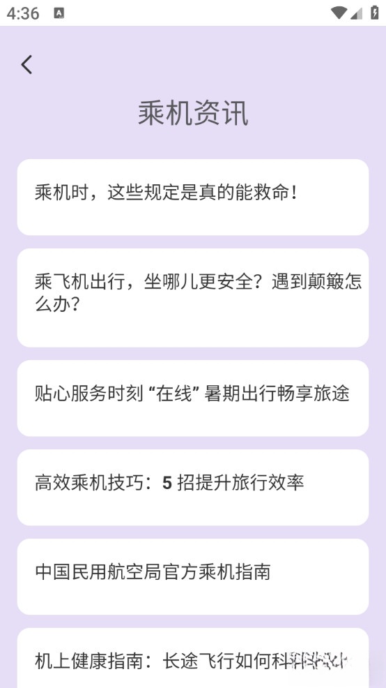 省省机票安卓版截图2