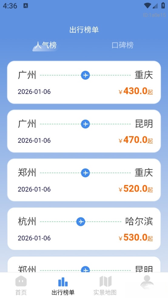 省省机票安卓版截图3