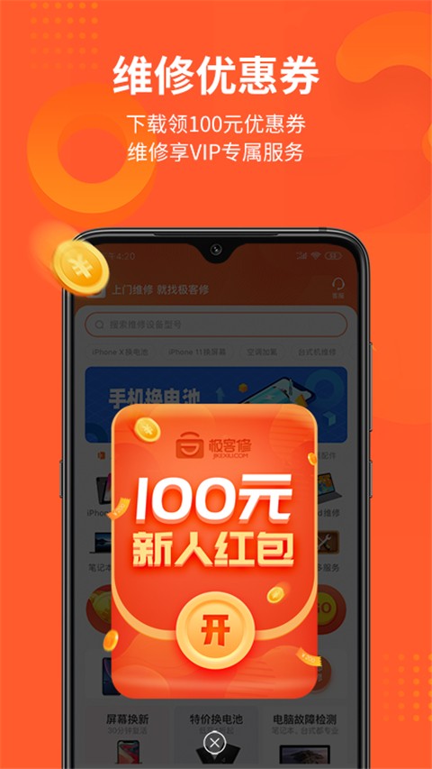 极客修截图2