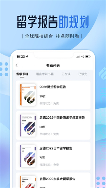 启德留学平台截图0