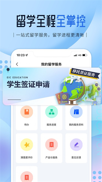 启德留学平台截图2