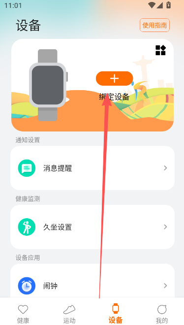 SMART TIME PRO手表  安卓版
