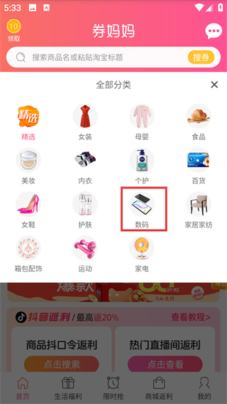 券妈妈优惠券