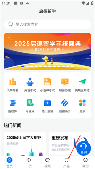启德留学平台