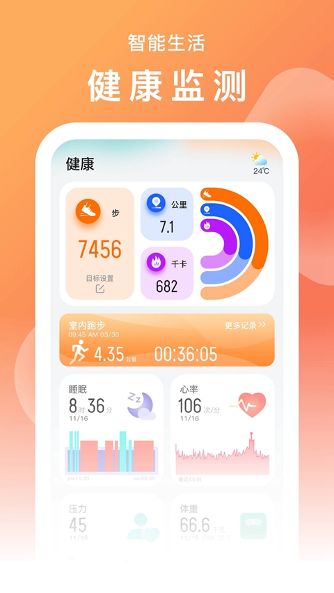 SMART TIME PRO手表  安卓版截图0