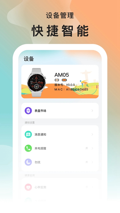 SMART TIME PRO手表  安卓版截图2