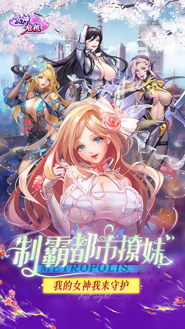 女神危机截图2
