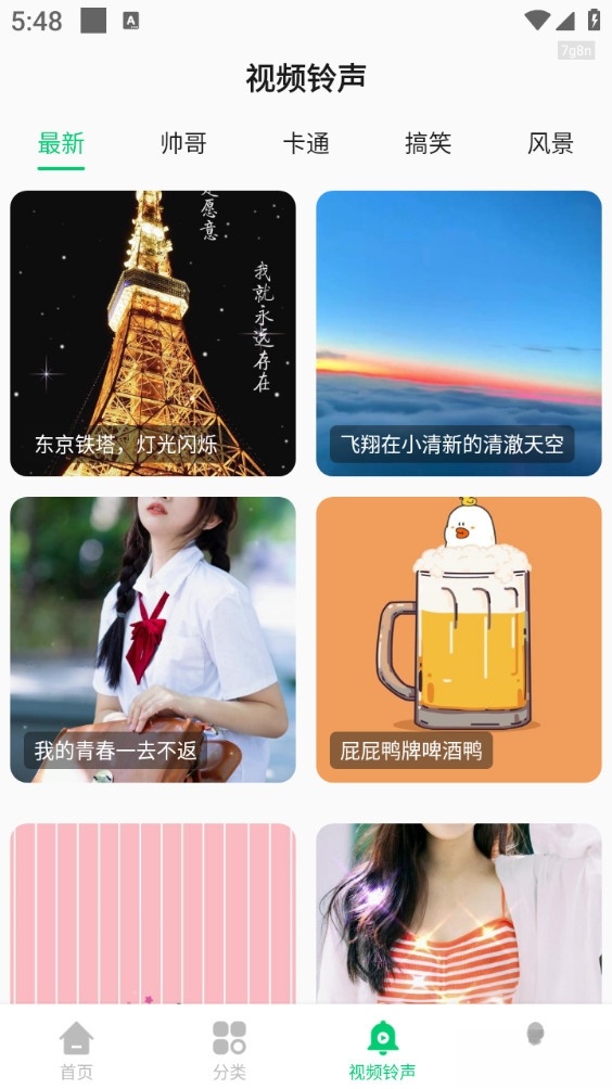 免费铃声秀手机版截图2