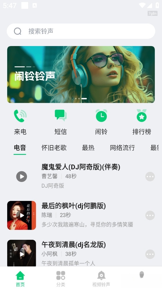免费铃声秀手机版截图1