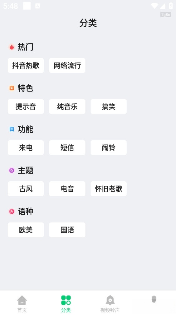 免费铃声秀手机版截图0
