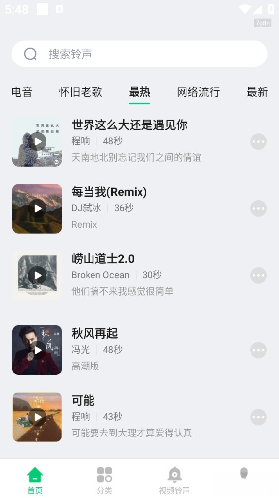 免费铃声秀手机版截图3