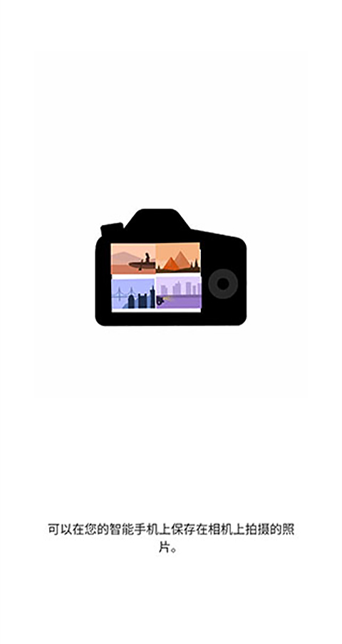 cameraconnect佳能截图1