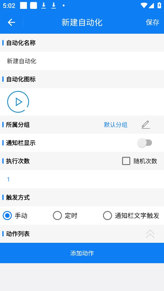 小奕连点器  安卓版