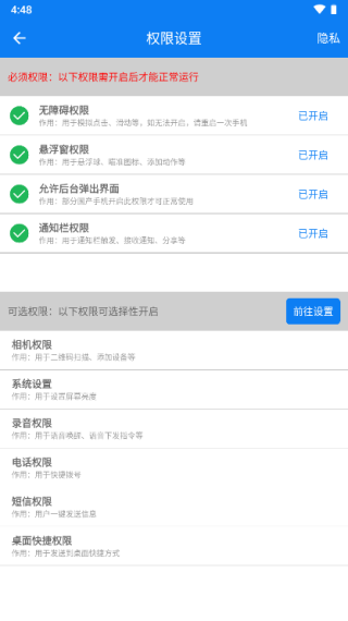 小奕连点器  安卓版