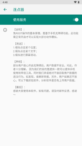 小奕连点器  安卓版