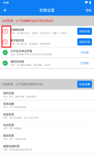 小奕连点器  安卓版