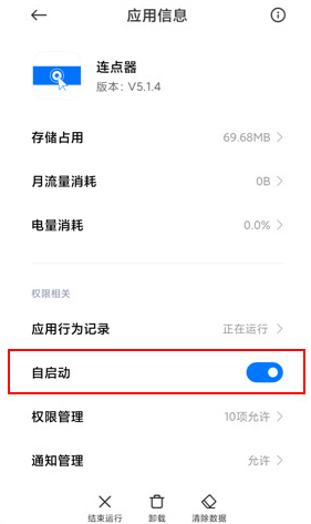 小奕连点器  安卓版