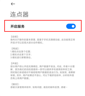 小奕连点器  安卓版