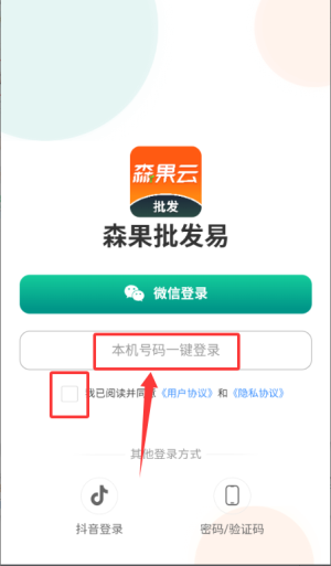 森果批发易