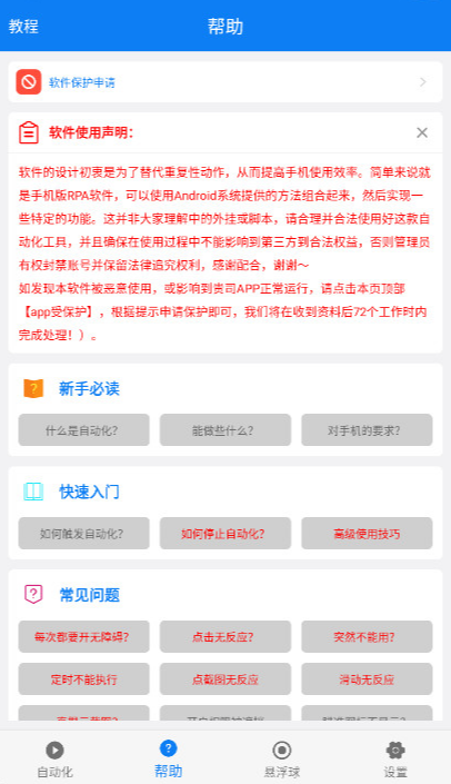 小奕连点器  安卓版截图3