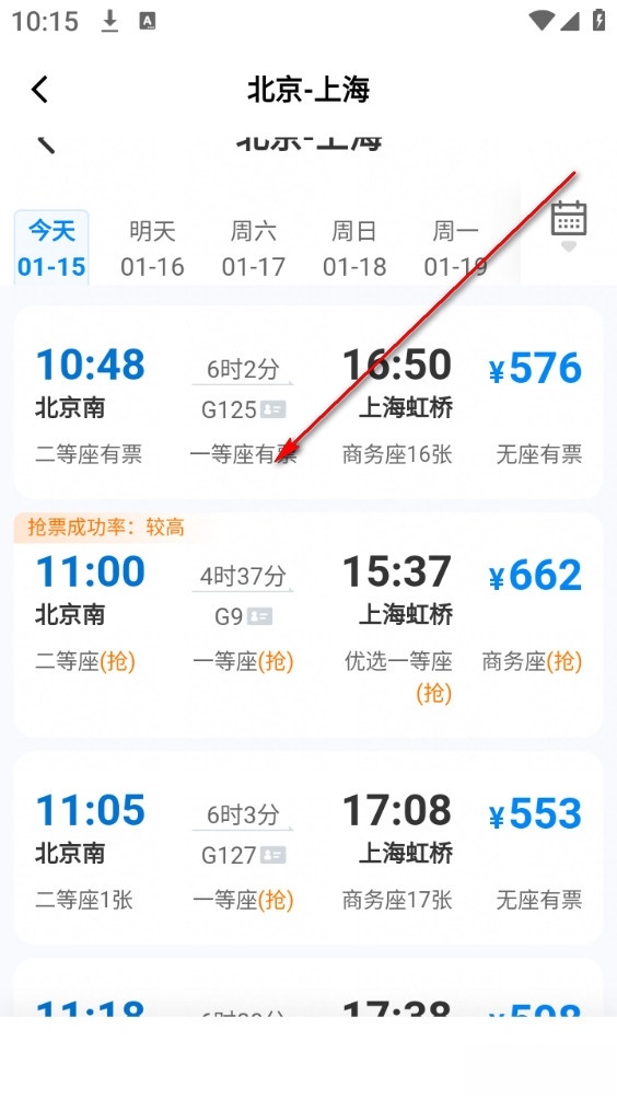 火车速达查票通