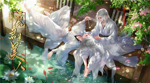 传闻魔君是美人截图1