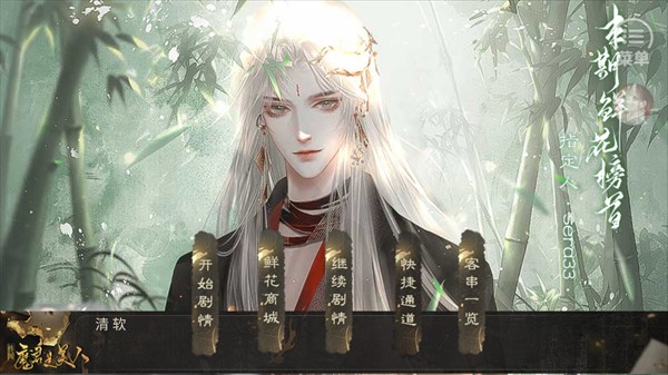 传闻魔君是美人