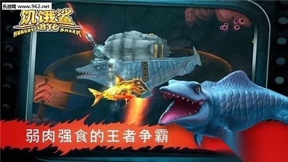 饥饿鲨进化  手机版截图1