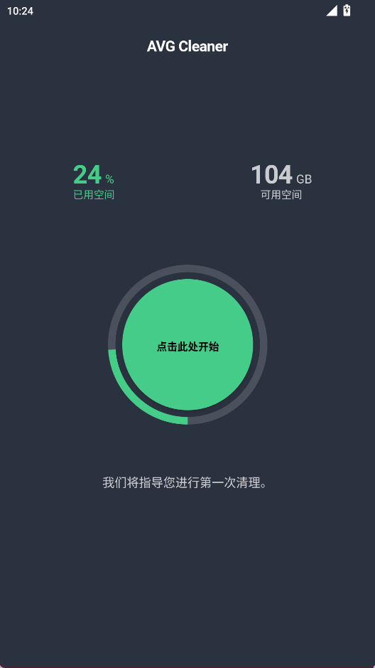 AVGCleaner
