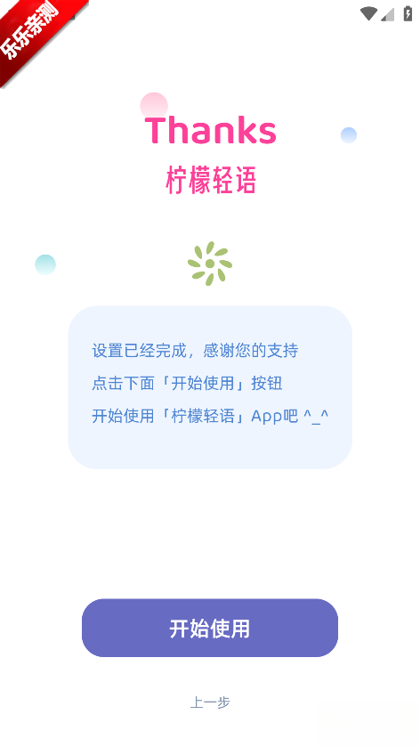 柠檬轻语手机版