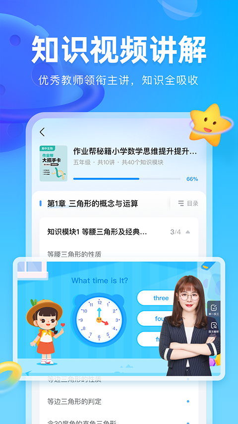 作业帮图书免费版截图3