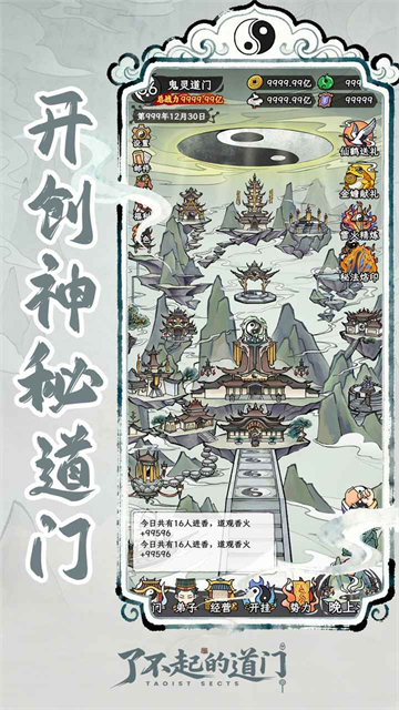 了不起的道门截图0