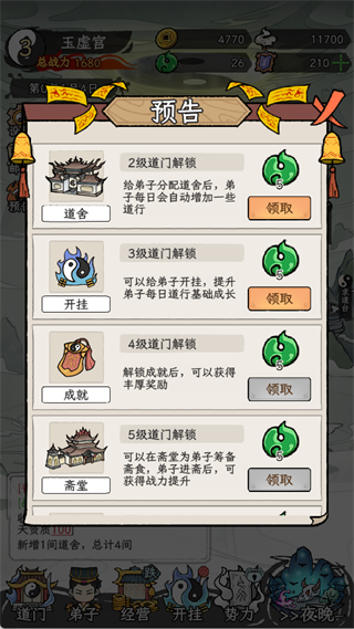 了不起的道门
