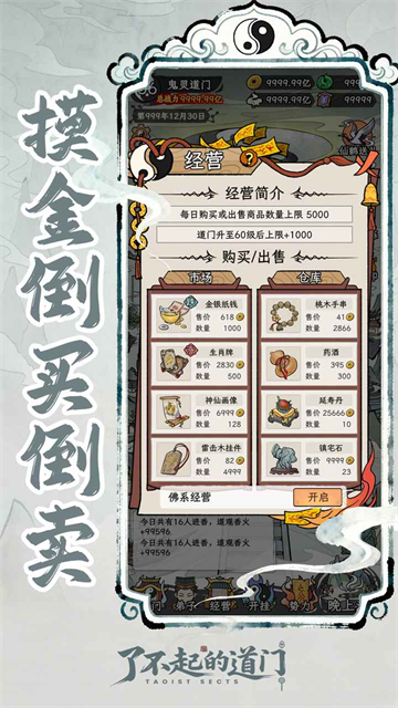 了不起的道门截图2