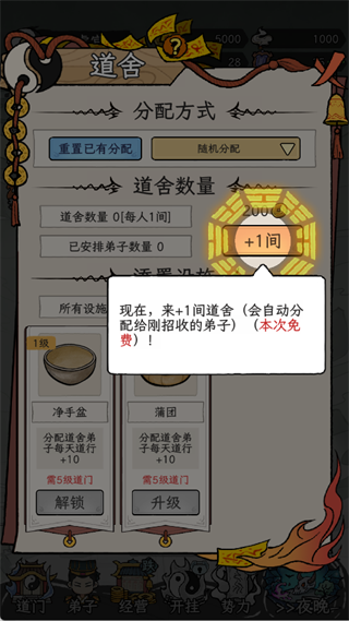 了不起的道门
