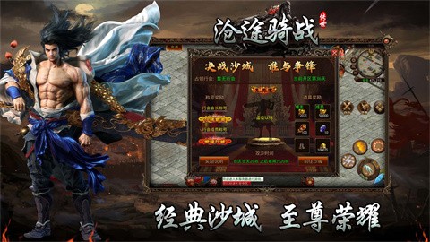 沧途骑战传世截图0