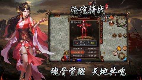 沧途骑战传世截图2