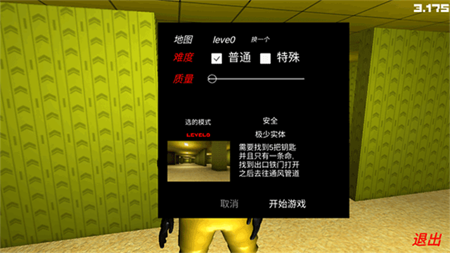 误入后室中文联机版截图0