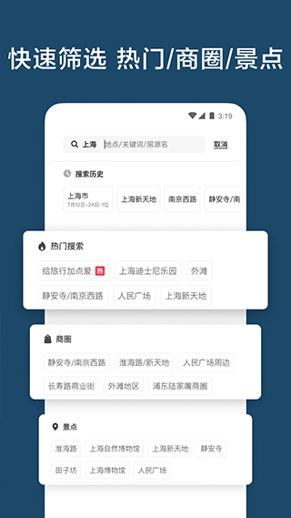 airbnb截图1