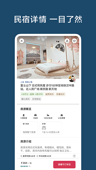 airbnb截图0
