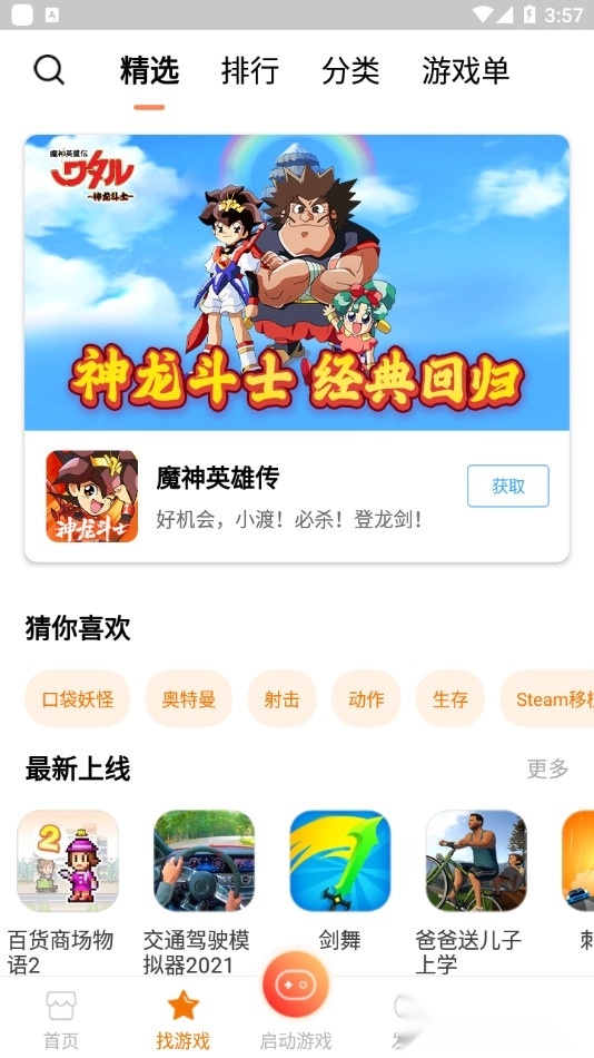 啪啪游戏厅截图2