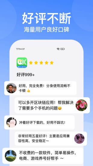 悟空多开截图3