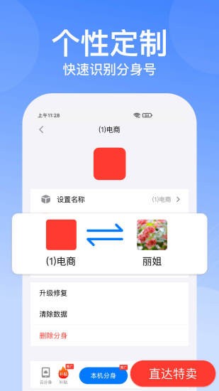 悟空多开截图1