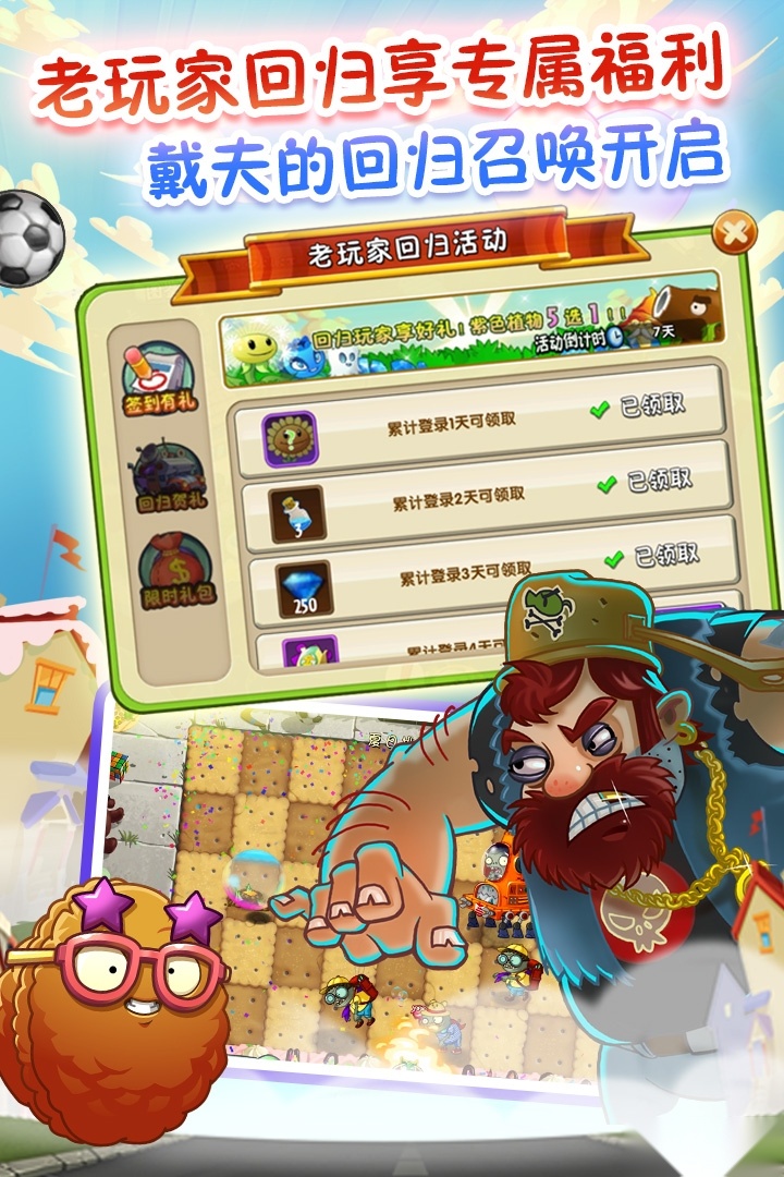 植物大战僵尸2安装包截图0