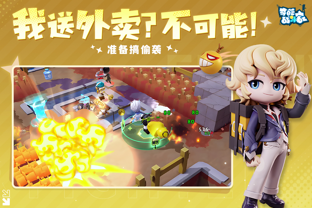奇葩战斗家国际服截图4