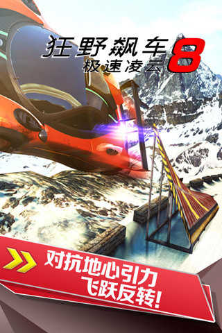 狂野飙车8截图1