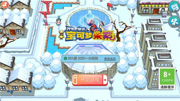 精灵宝可梦朱紫截图0
