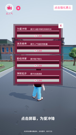 为爱冲锋的勇士截图4